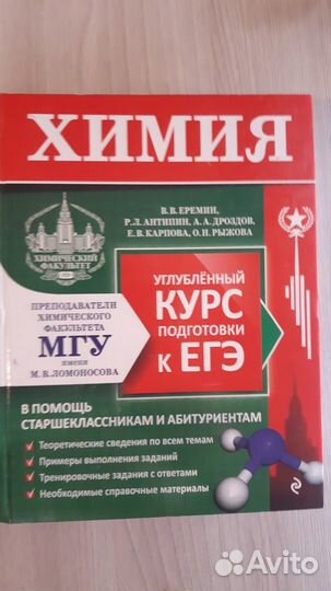 Химия учебник для подготовки к егэ