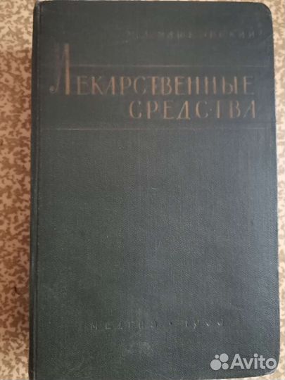 Книга 1960г