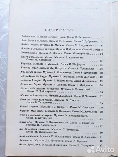 Песенник СССР 1980-1990 сборник песен с нотами