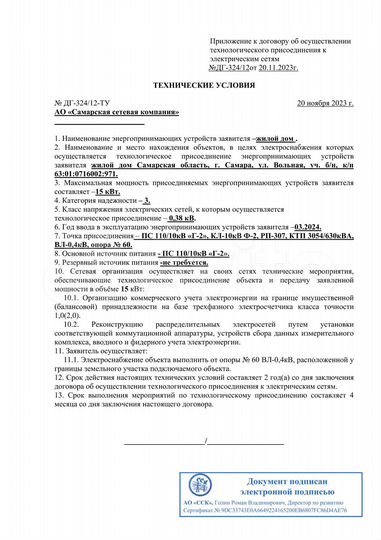 Участок 5,2 сот. (ИЖС)