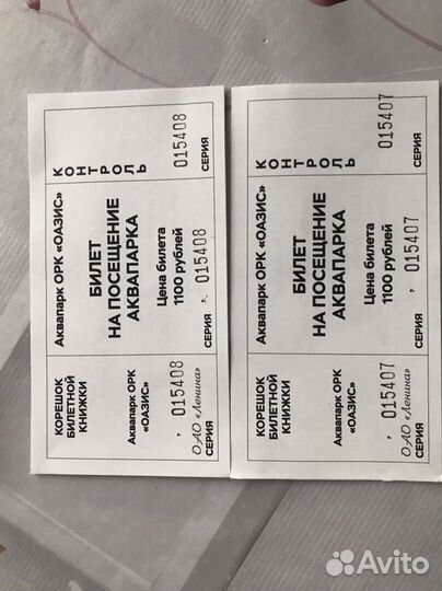 Билет в Аквапарк