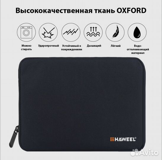 Универсальный чехол-карман для планшета (haweel)