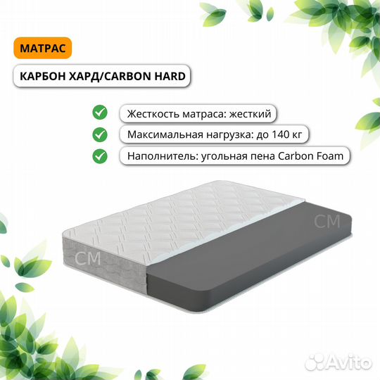Carbon Hard Матрас 140 см