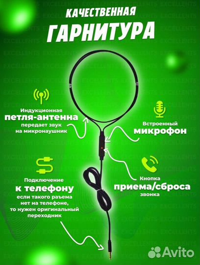 Микронаушник