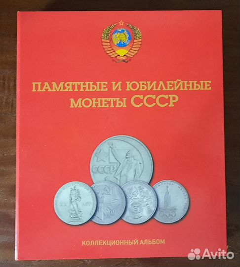 Альбом капсульный для монет СССР №1