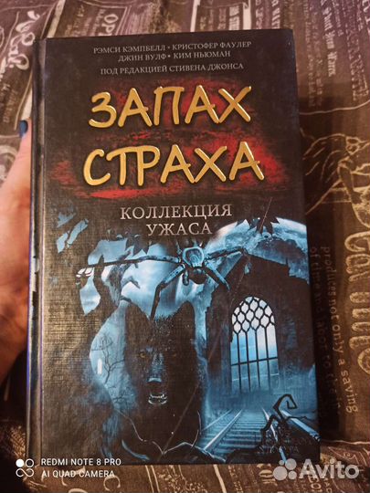 Продам книгу коллекция ужаса *запах страха*