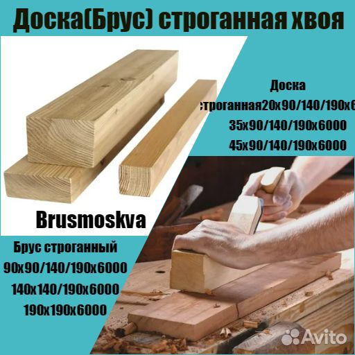 Брус строганный хвоя для строительства домов