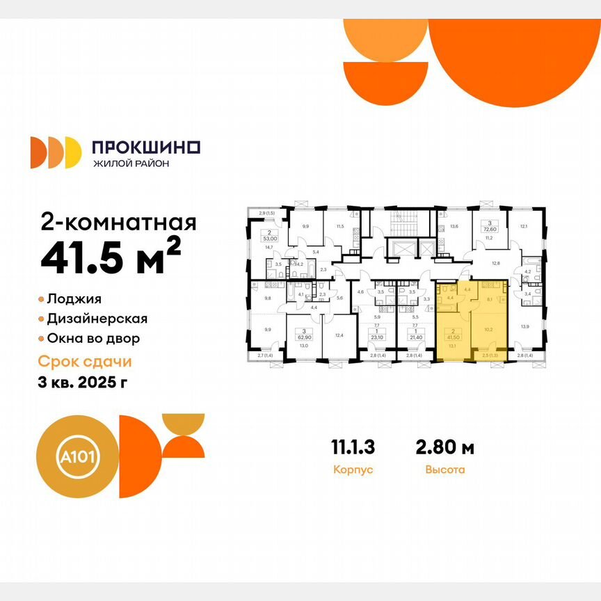 2-к. квартира, 41,5 м², 19/19 эт.