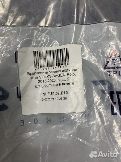 Брызговики volkswagen polo