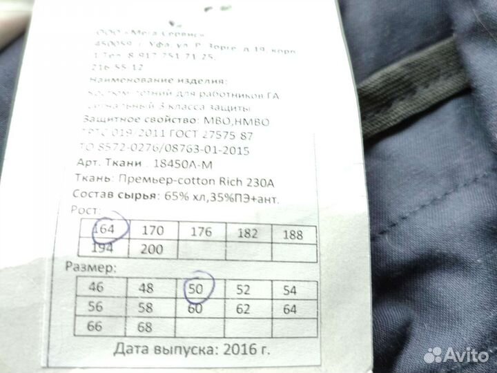 Костюм рабочий