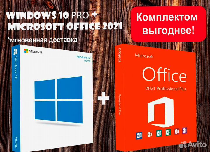 Ключ Windows 10 Pro 11 Pro Office 2019 2021