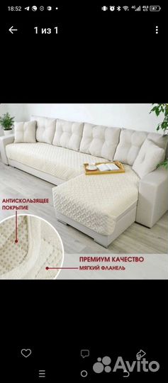Покрывало на угловой диван