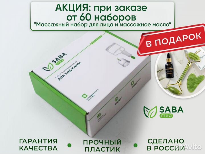 Набор вакуумных банок для хиджамы и массажа арт.17