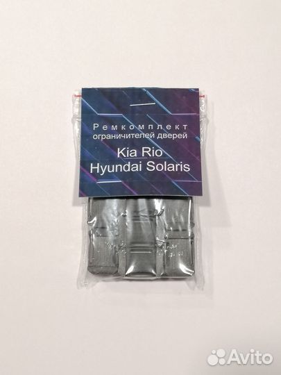 Ремкомплект ограничителей дверей Honda Civic, Kia