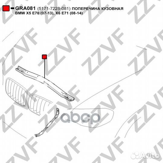Поперечина кузовная BMW X5 E70 (07-13), X6 E71