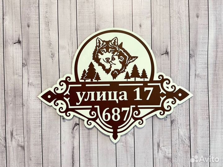 Табличка классическая на дом