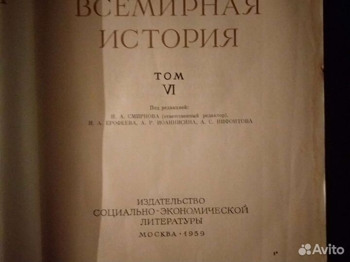 Всемирная история 6,7,8,9 томы