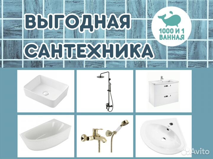 Сантехника/Ванна/Тумба/Унитаз/Душевая