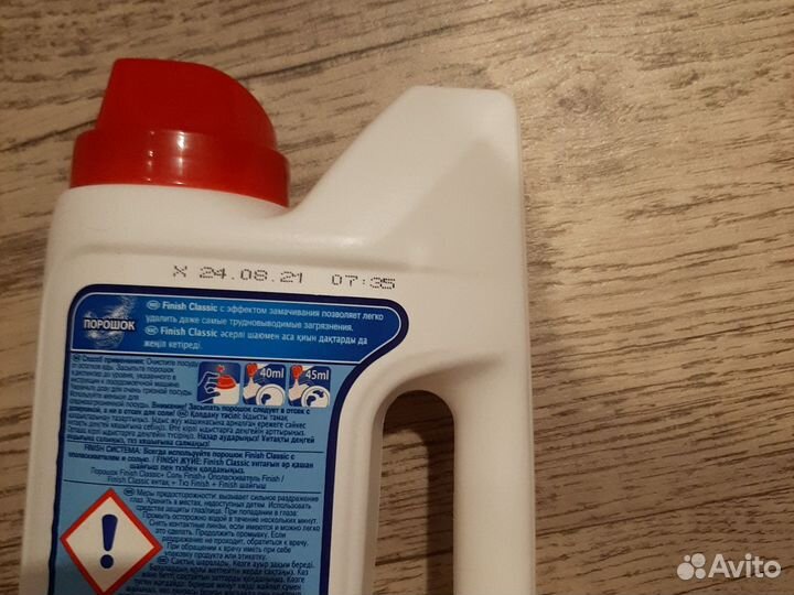 Средство для мытья посуды финиш 1кг