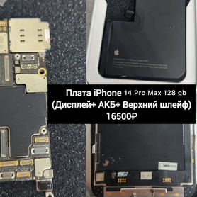 Запчасть для телефона iPhone 14 pro max