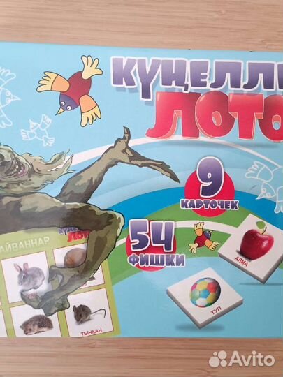 Лото на татарском языке