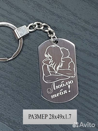 Брелок - жетон с лазерной гравировкой 