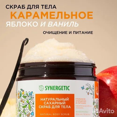 Подарочный набор Synergetic 5 средств