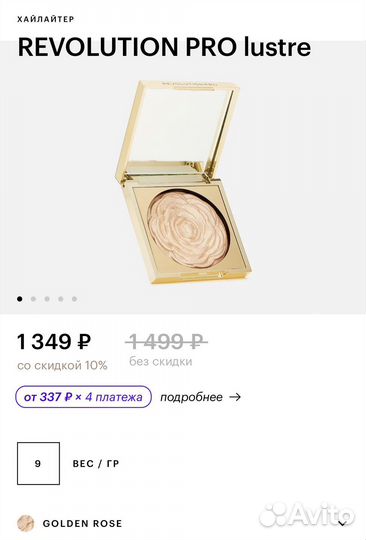 Хайлайтер revolution pro