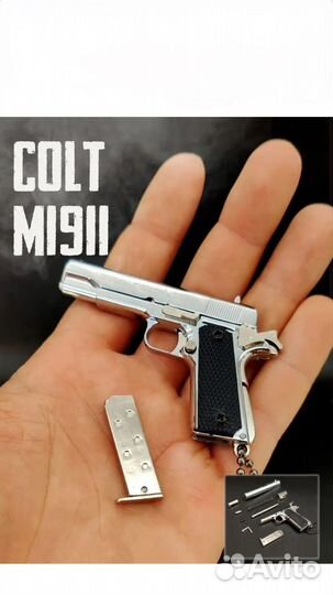 Брелок 1911