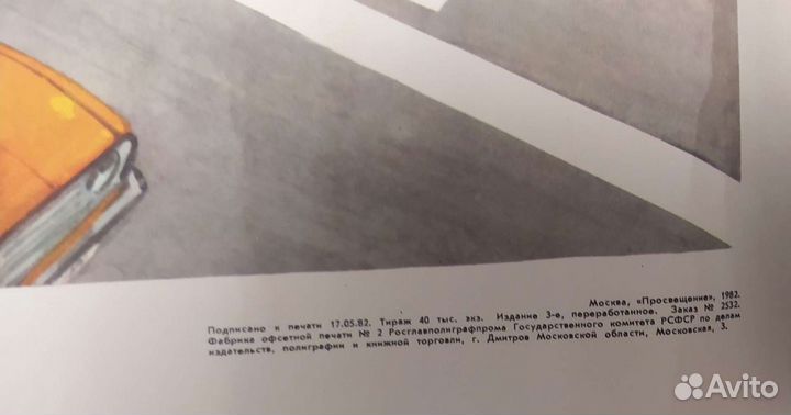 Плакаты. Город, дорога советское время