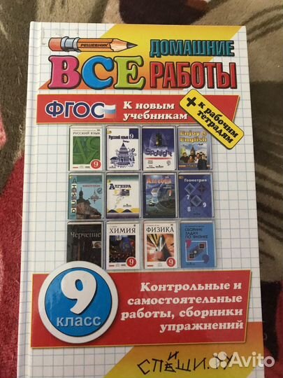 Домашние работы 2,4,9кл