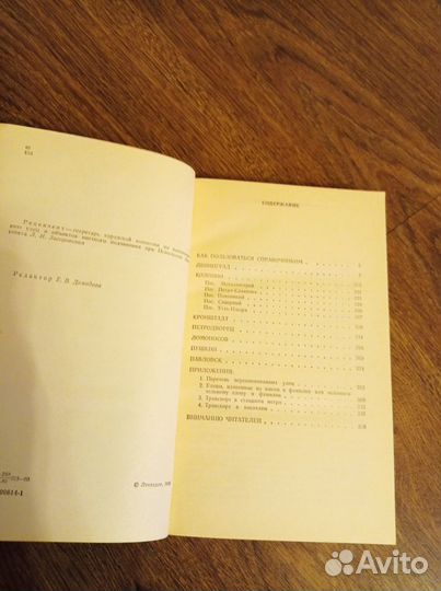 Книга-справочник 