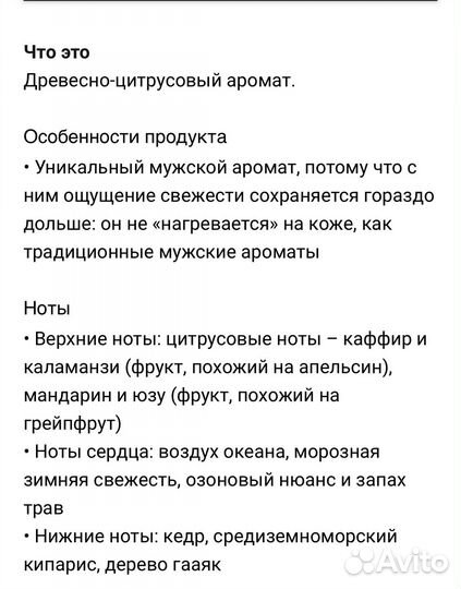 Мужская туалетная вода