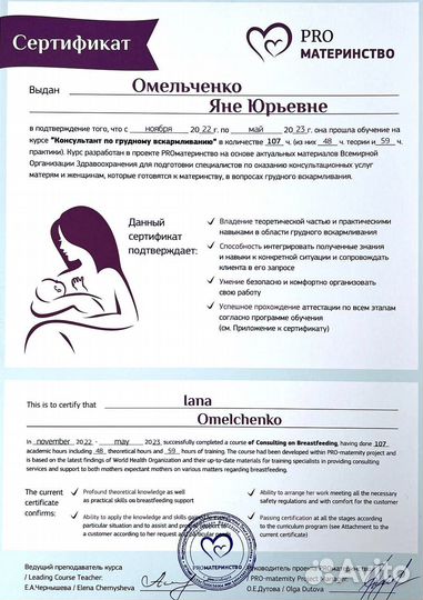 Консультант по грудному вскармливанию