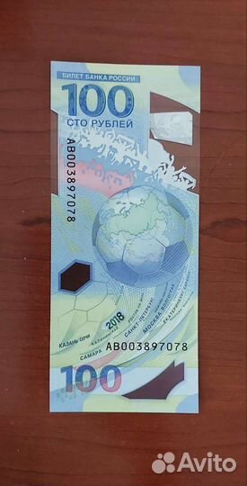 Купюра 100 чм мира по футболу 2018