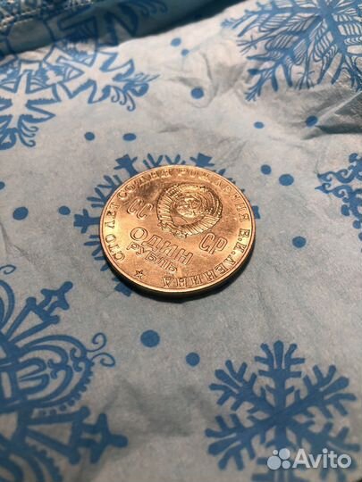 Монета 1 рубль СССР