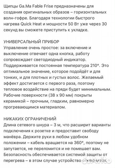Щипцы гофре