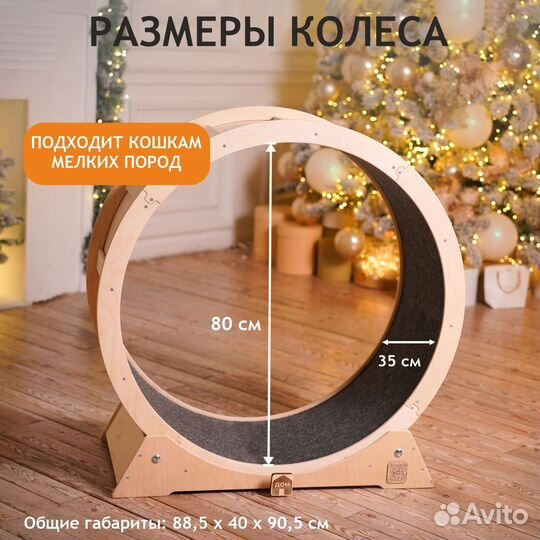 Беговое колесо для кошек, 80 см, без покраски