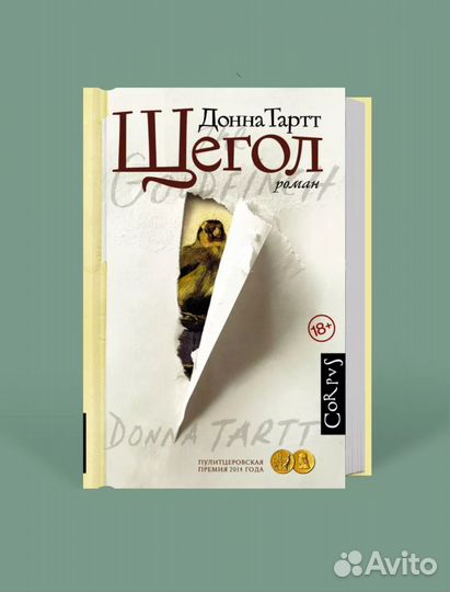 Щегол книга донна тарт