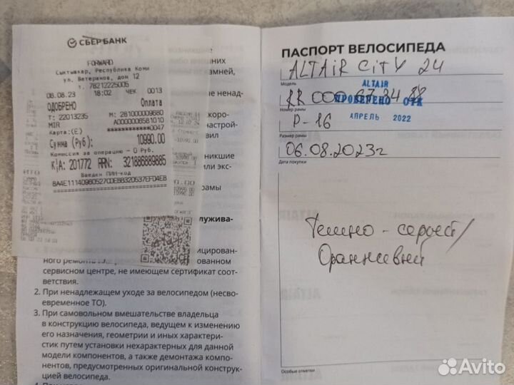 Велосипед бу