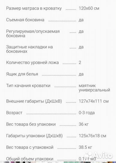 Детская кроватка с маятником