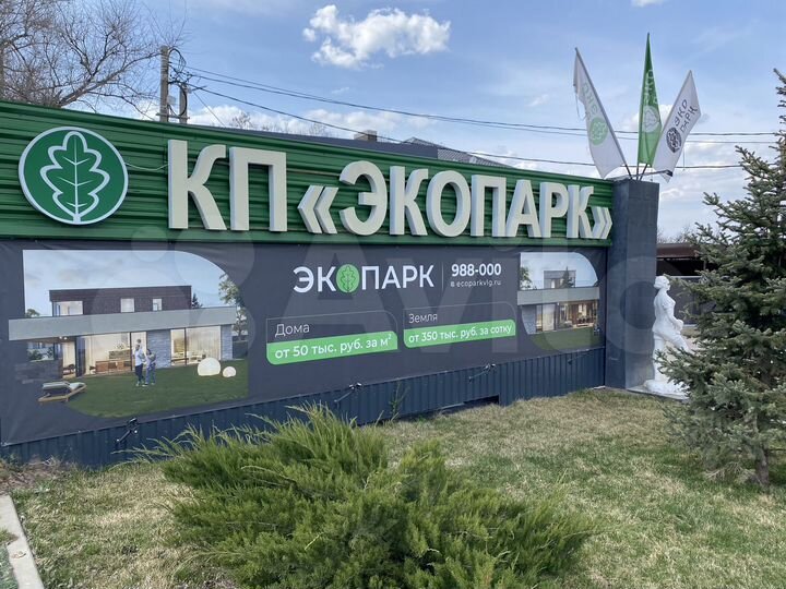 Участок 6 сот. (ИЖС)