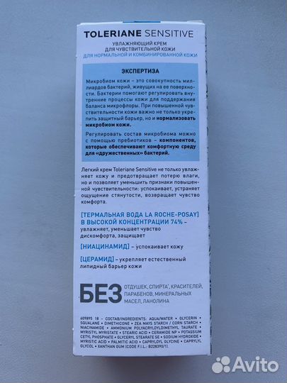 Крем для лица Толеран Ля Рош Розе