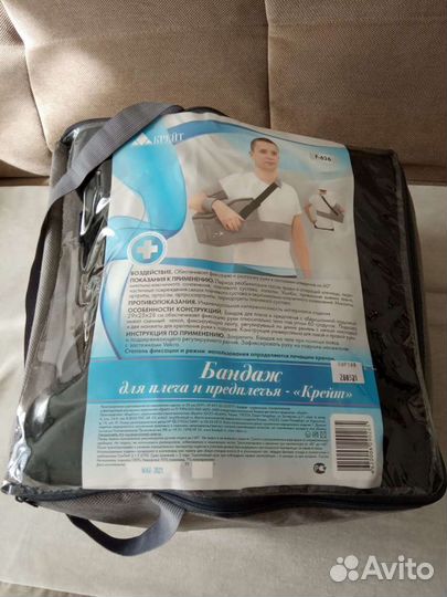 Бандаж для плеча и предплечья