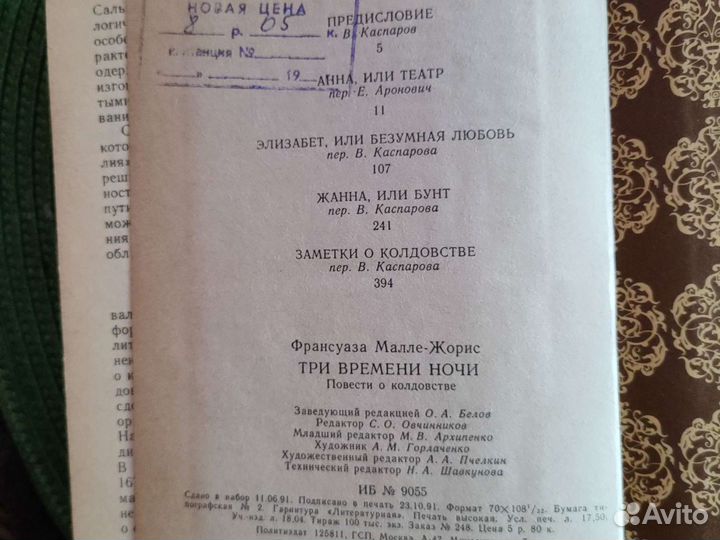 Конан Дойль 2 книги.Повести о колдовстве.Гофман