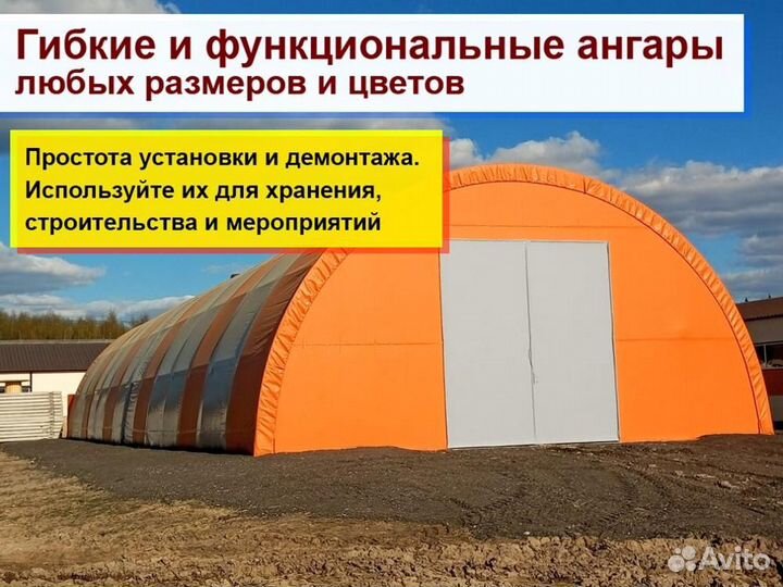 Ангар тентовый каркасный