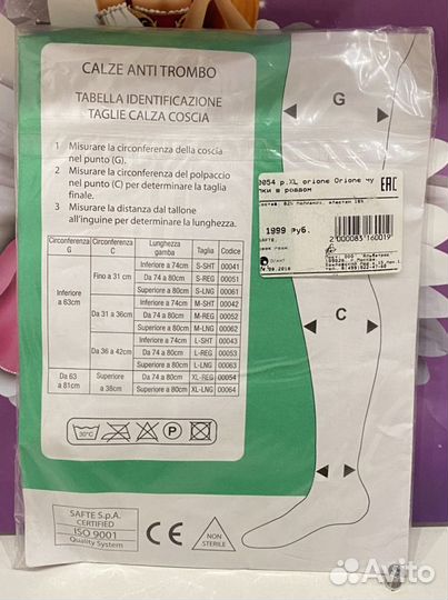 Чулки в роддом Orione