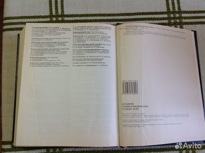 Большой энциклопедический словарь