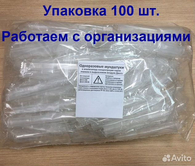 Мундштуки для алкотестера Динго Е-200 (100шт)