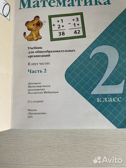 Математика 2 класс